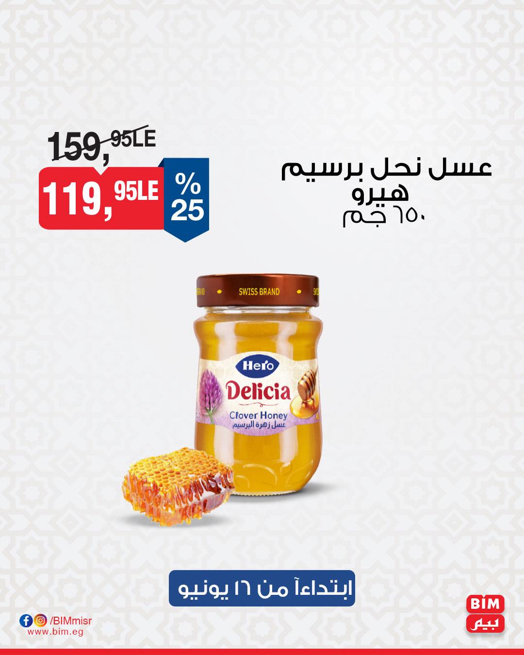 bim offers from 15jun to 2jun 2025 عروض بيم من 15 يونيو حتى 2 يونيو 2025 صفحة رقم 7